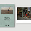 Charger l'image dans la galerie, Giri Giri - Les Editions de Juillet