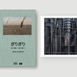 Charger l'image dans la galerie, Giri Giri - Les Editions de Juillet