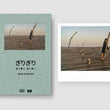 Charger l'image dans la galerie, Giri Giri - Les Editions de Juillet